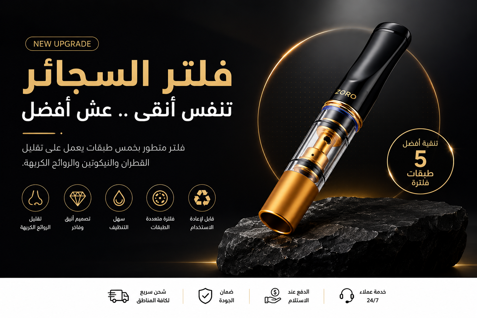 فلتر تدخين فخم لتحسين جودة التجربة
